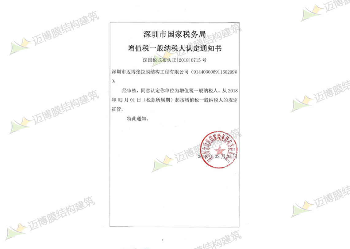 增值稅一般納銳人