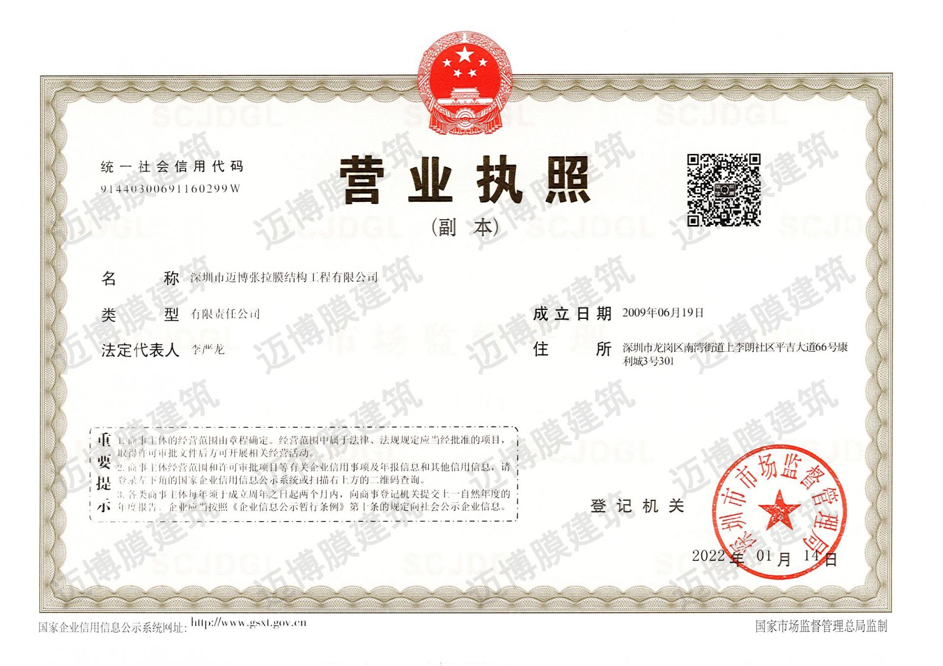邁博營(yíng)業(yè)執(zhí)照